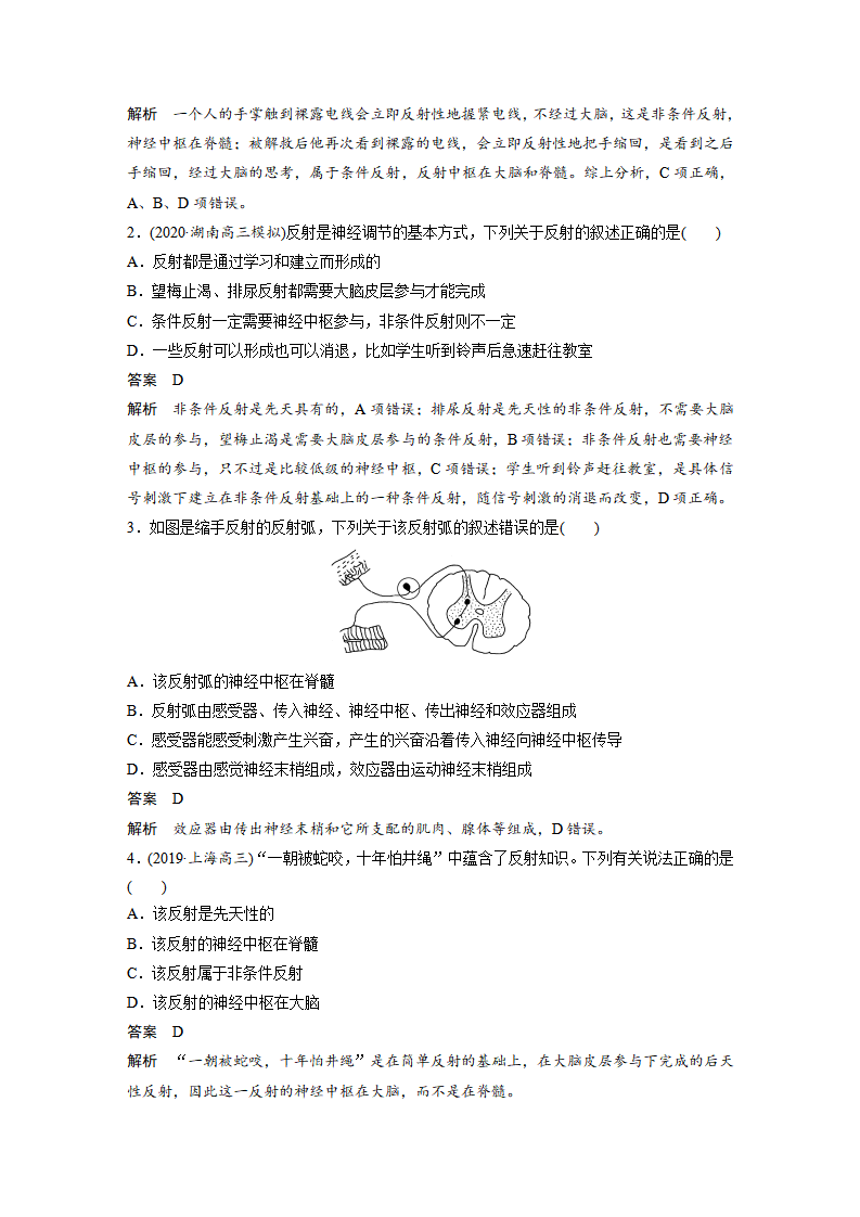 第2章 第2节　神经调节的基本方式_04.png