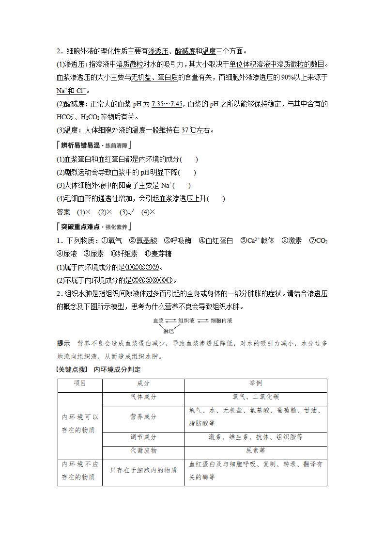 第1章 第1节　细胞生活的环境_03.png