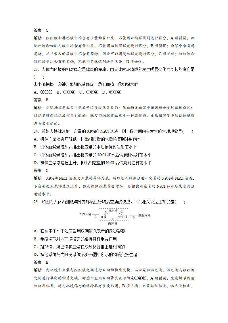 第1章 章末检测卷一_08.png
