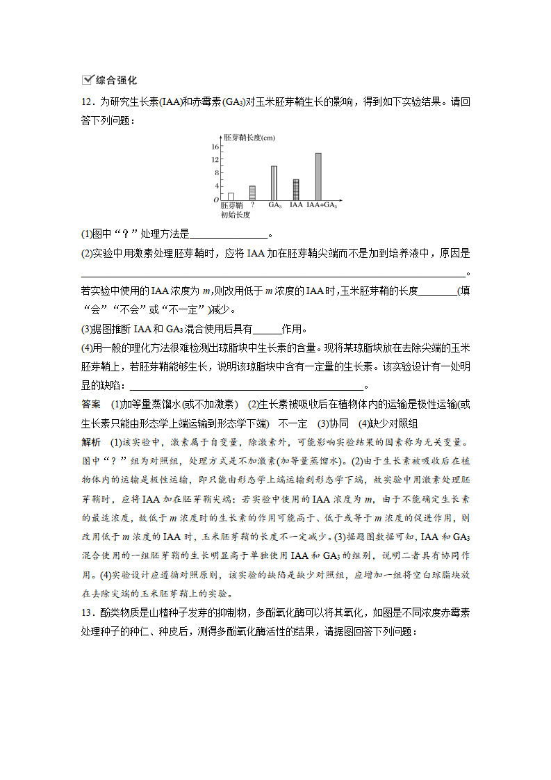 第5章 重点突破练五_06.png