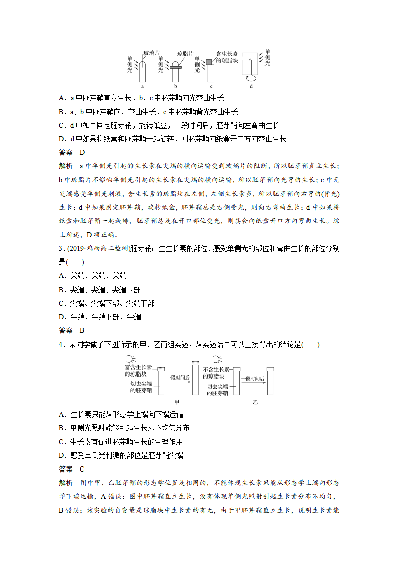 第5章 第1节　植物生长素_08.png