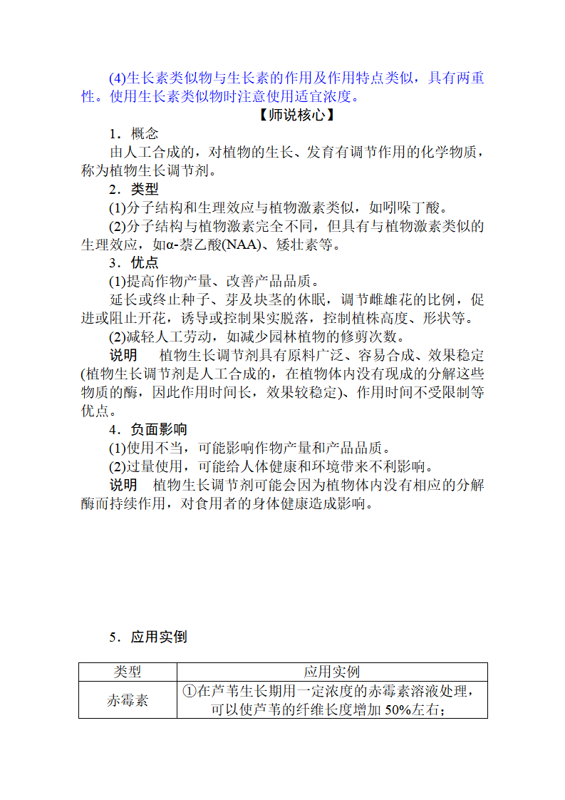 新教材2020-2021学年生物选择性必修1讲义：5.3 植物生长调节剂的应用_03.png
