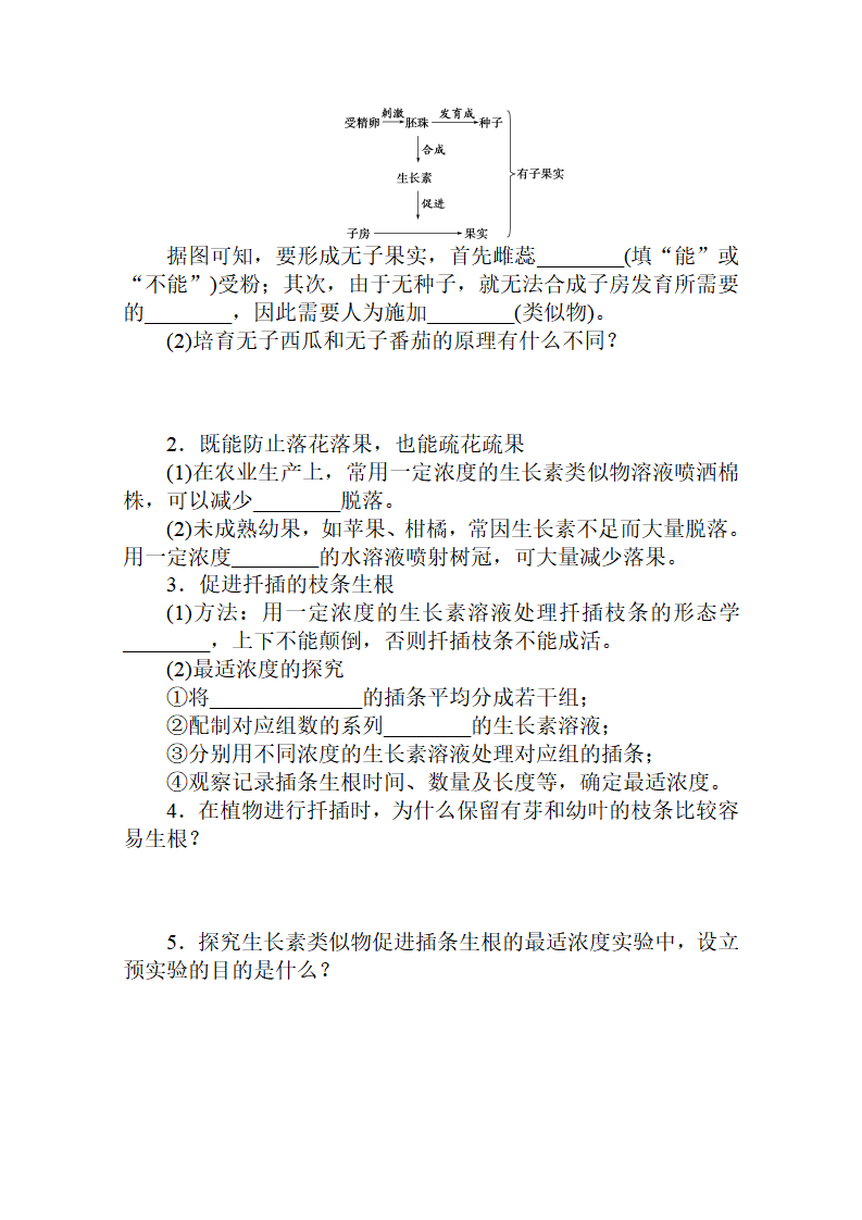 新教材2020-2021学年生物选择性必修1讲义：5.3 植物生长调节剂的应用_06.png