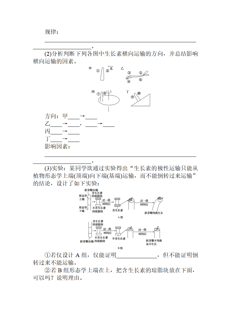 新教材2020-2021学年生物选择性必修1讲义：5.1 植物生长素_07.png