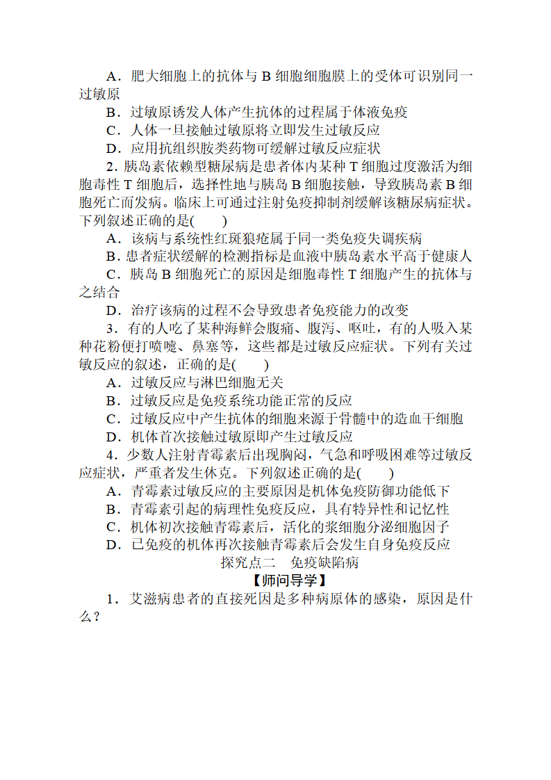 新教材2020-2021学年生物选择性必修1讲义：4.3 免疫失调_05.png
