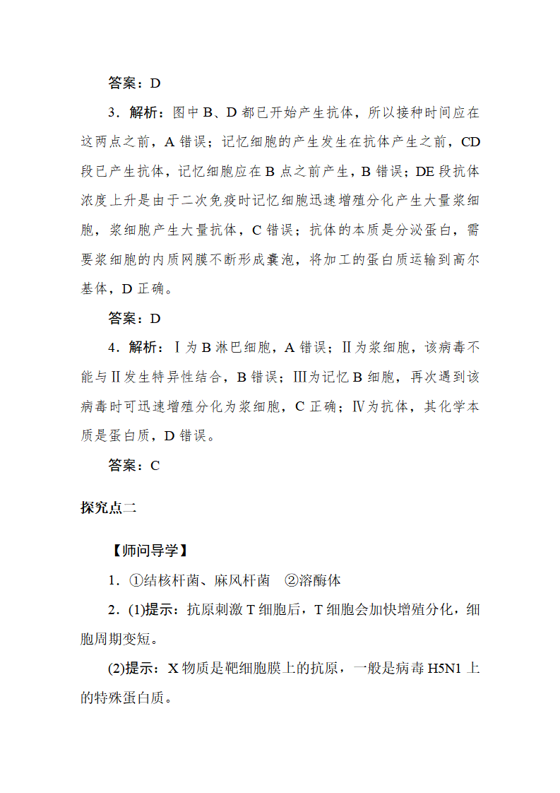 新教材2020-2021学年生物选择性必修1讲义：4.2 特异性免疫_18.png
