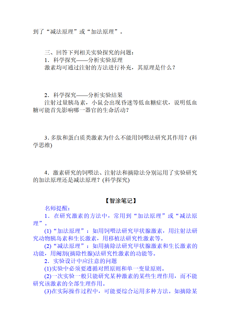 新教材2020-2021学年生物选择性必修1讲义：3.1 激素与内分泌系统_03.png
