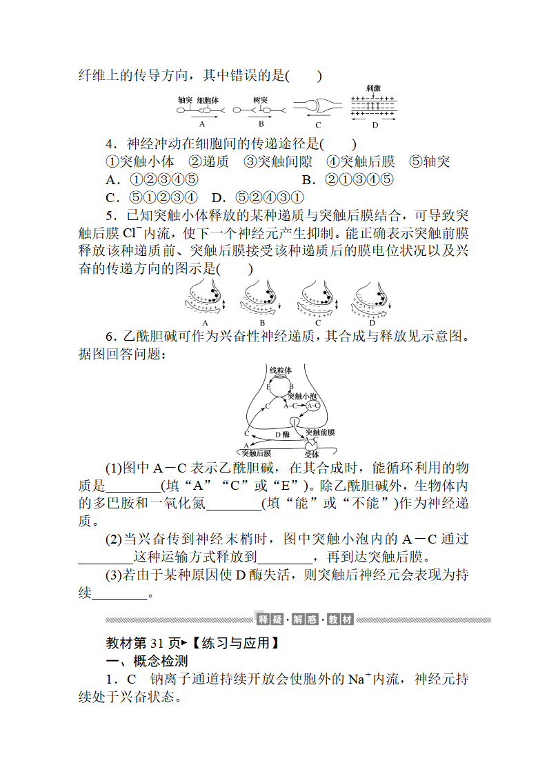 新教材2020-2021学年生物选择性必修1讲义：2.3 神经冲动的产生和传导_21.png