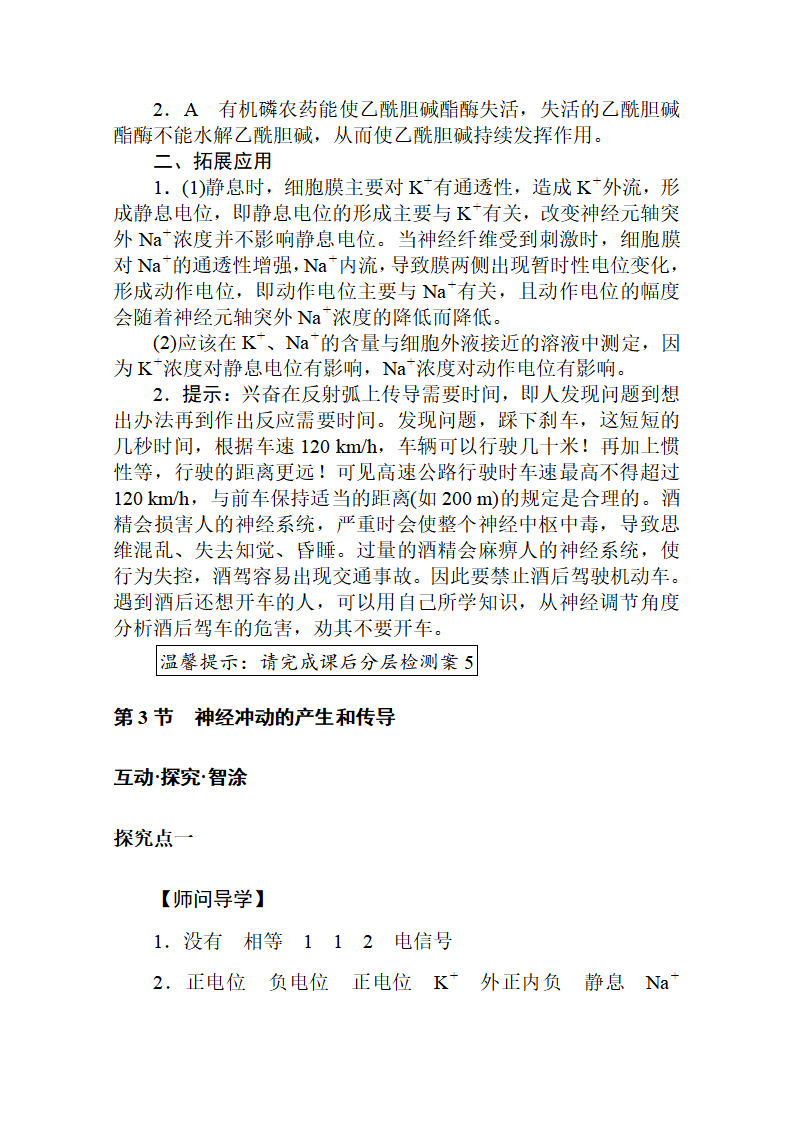 新教材2020-2021学年生物选择性必修1讲义：2.3 神经冲动的产生和传导_22.png