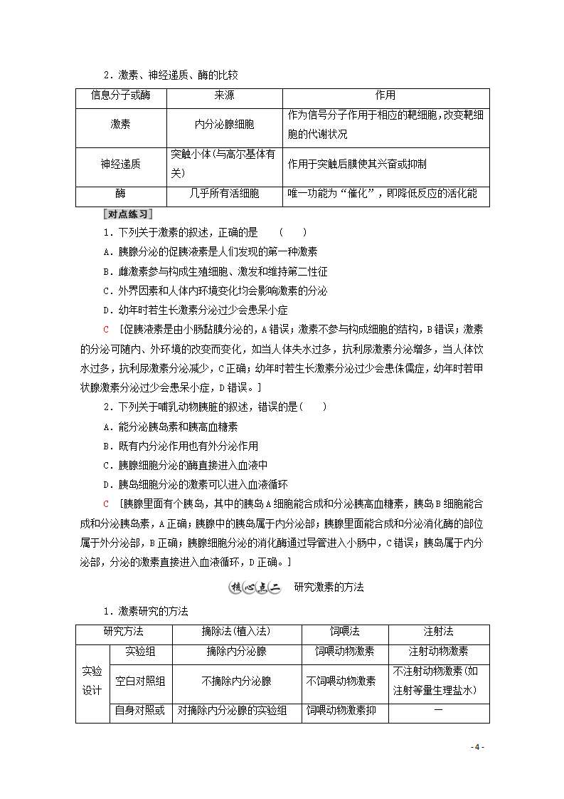 2021_2022学年新教材高中生物第3章体液调节第1节激素与内分泌系统讲义新人教版选择性必修1_04.png