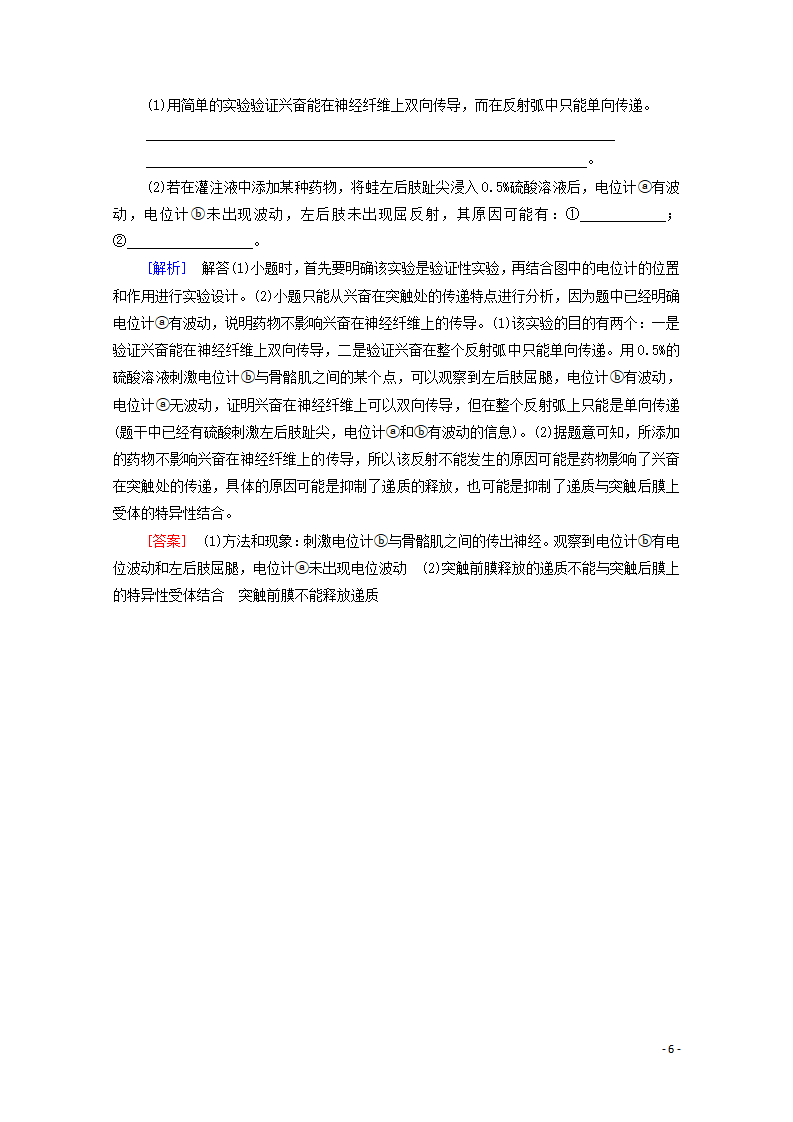 2021_2022学年新教材高中生物第2章神经调节素能提升课兴奋传导和传递讲义新人教版选择性必修1_06.png