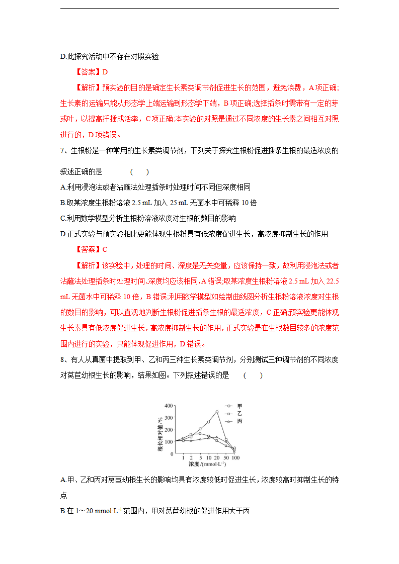 5.3 植物生长调节剂的应用（练习）（解析版）_03.png