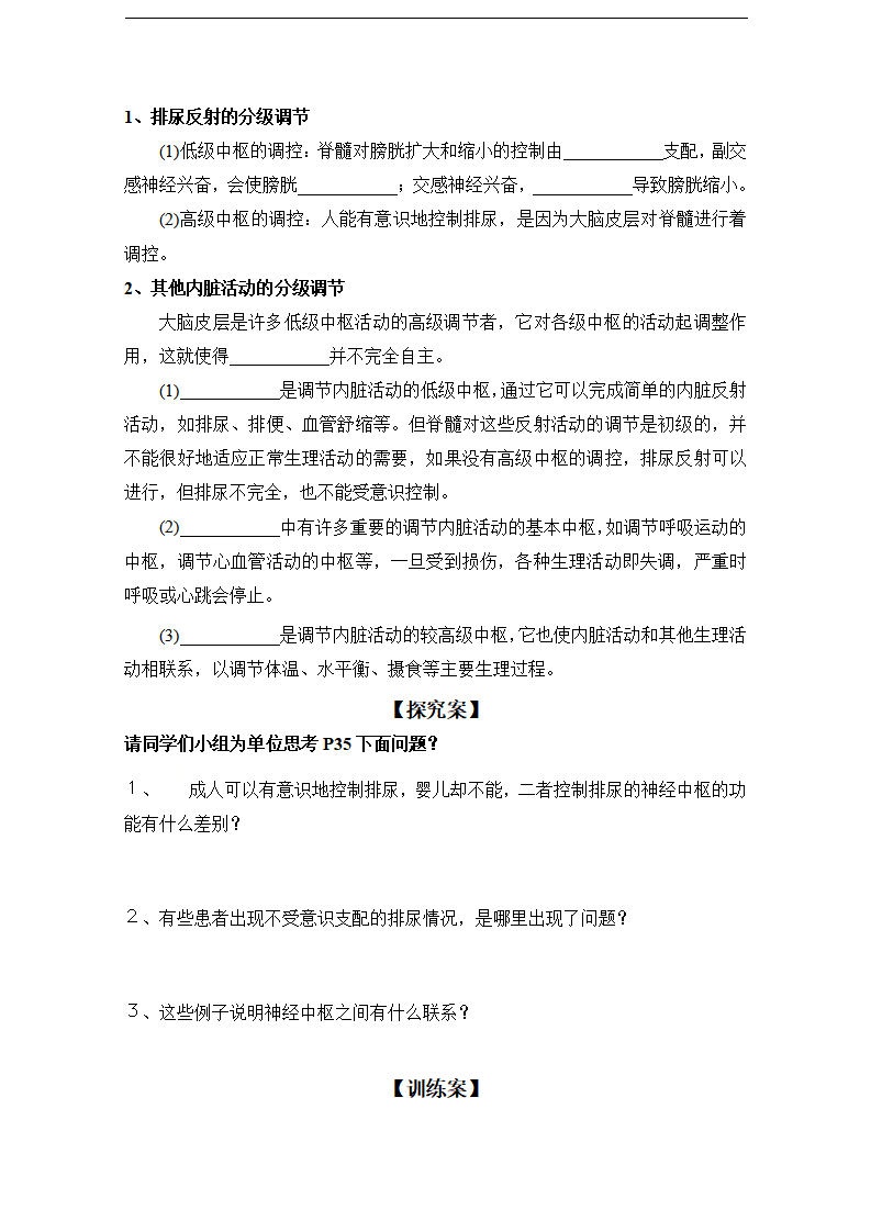 2.4 神经系统的分级调节（导学案）-2020-2021学年高二上学期生物学同步精品课堂（2019人教版选择性必修1）_02.png