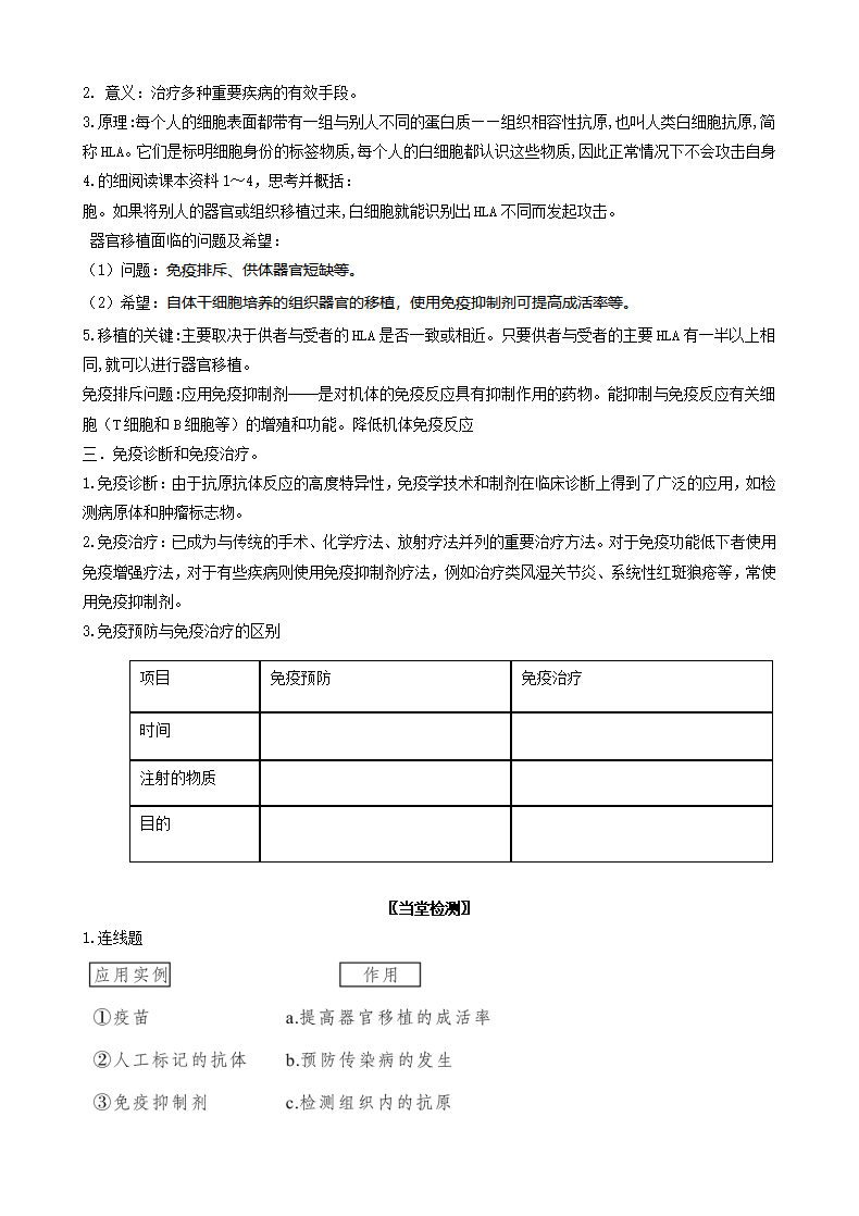 1 4.4 免疫学的应用 学案（含习题答案）_02.png