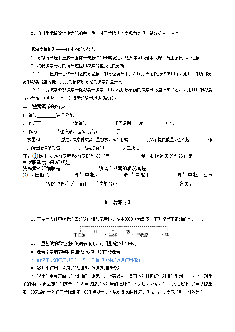 1 3.2 激素调节的过程 学案（含习题答案）_03.png