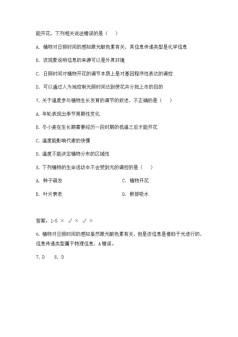 5.4《环境因素参与调节植物的生命活动》学案【新教材】人教版（2019）高中生物选择性必修一_04.png