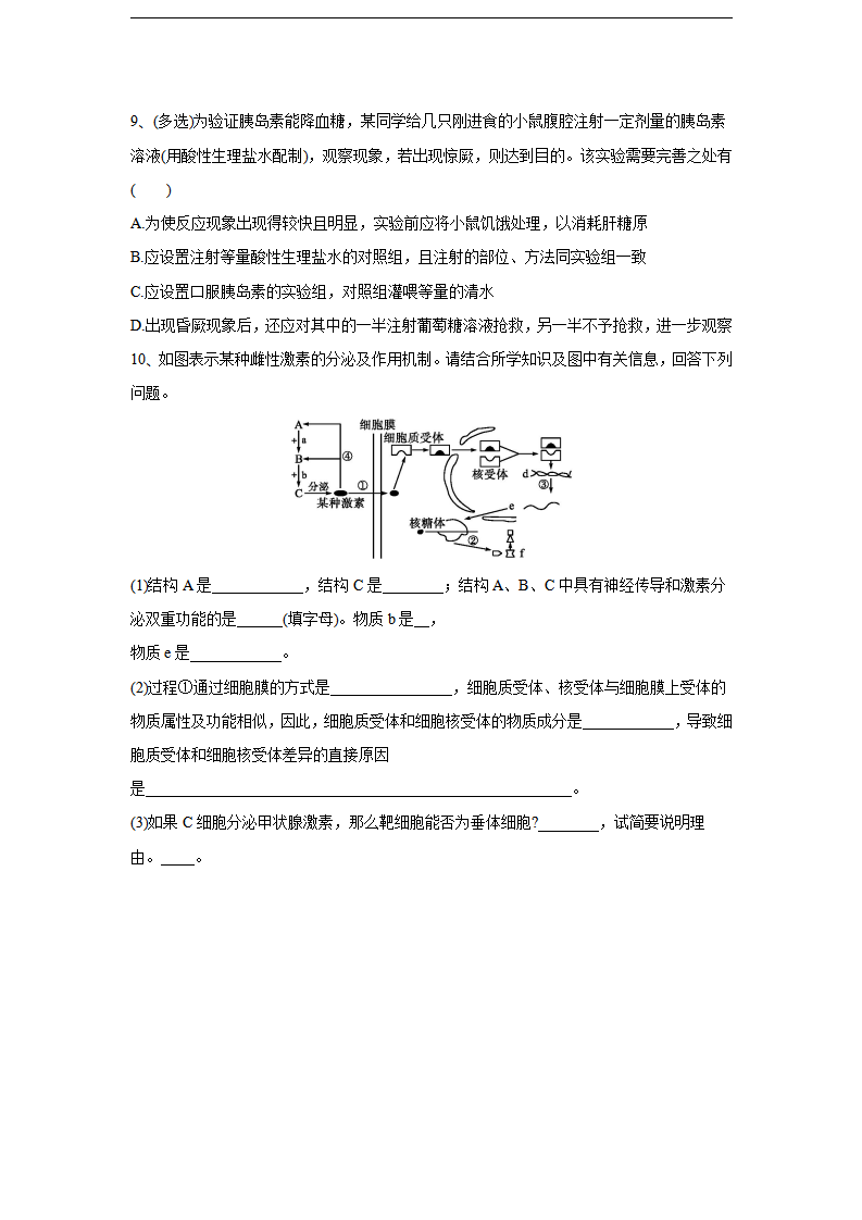 3.2 激素调节的过程（练习）（原卷版）_03.png