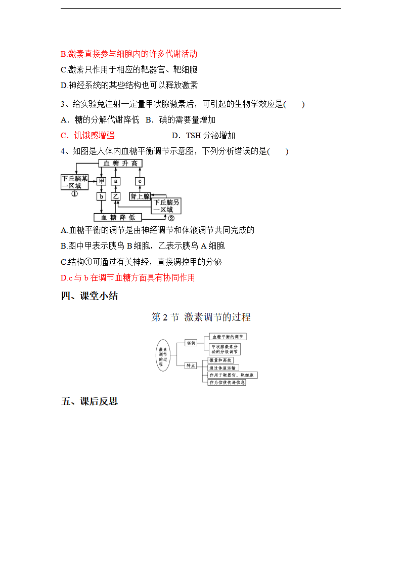 3.2 激素调节的过程（教学设计）-2020-2021学年上学期高二生物学同步精品课堂（新教材人教版选择性必修1）_05.png