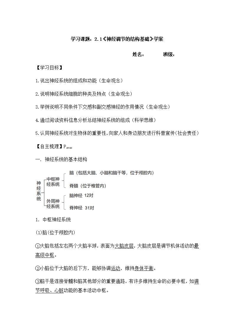 2.1《神经调节的结构基础》学案【新教材】人教版（2019）高中生物选择性必修一_01.png