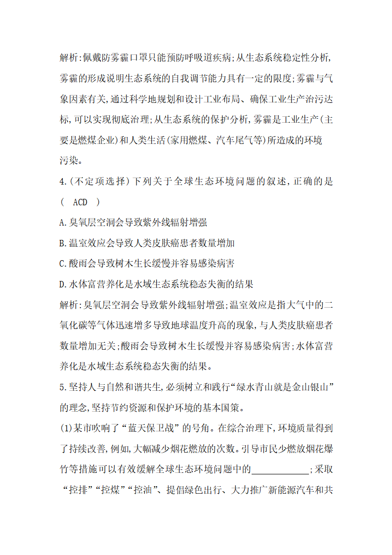 4-1 人类活动对生态环境的影响【教学设计】生物选择性必修2 生物与环境_11.png