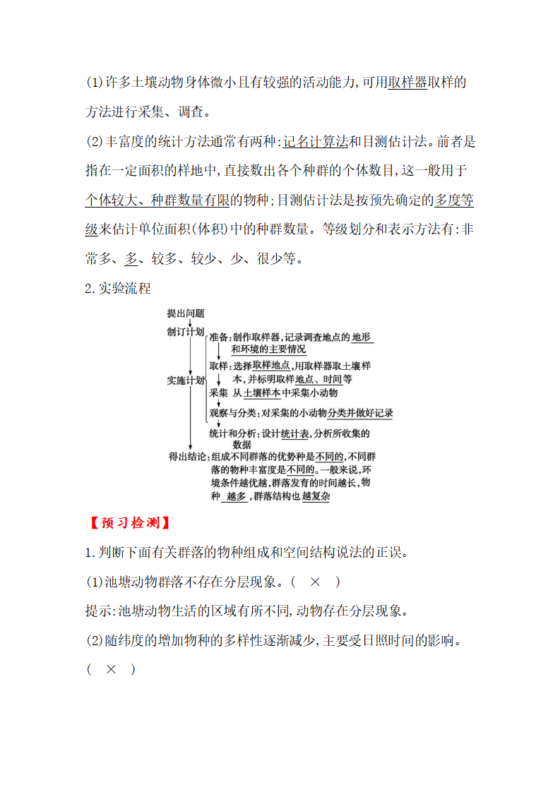 2-1 群落的结构【教学设计】生物选择性必修2 生物与环境_04.png