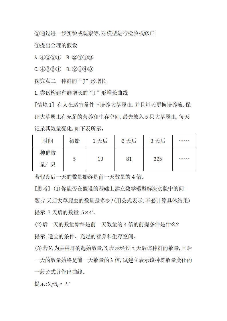 1-2 种群数量的变化【教学设计】生物选择性必修2 生物与环境_07.png
