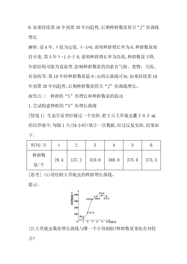 1-2 种群数量的变化【教学设计】生物选择性必修2 生物与环境_11.png