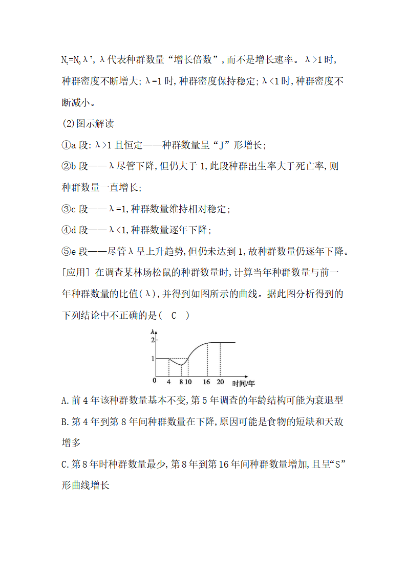 1-2 种群数量的变化【教学设计】生物选择性必修2 生物与环境_10.png