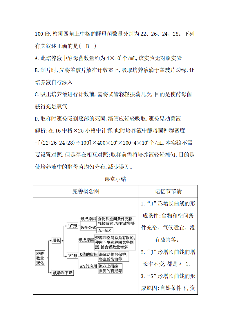 1-2 种群数量的变化【教学设计】生物选择性必修2 生物与环境_20.png