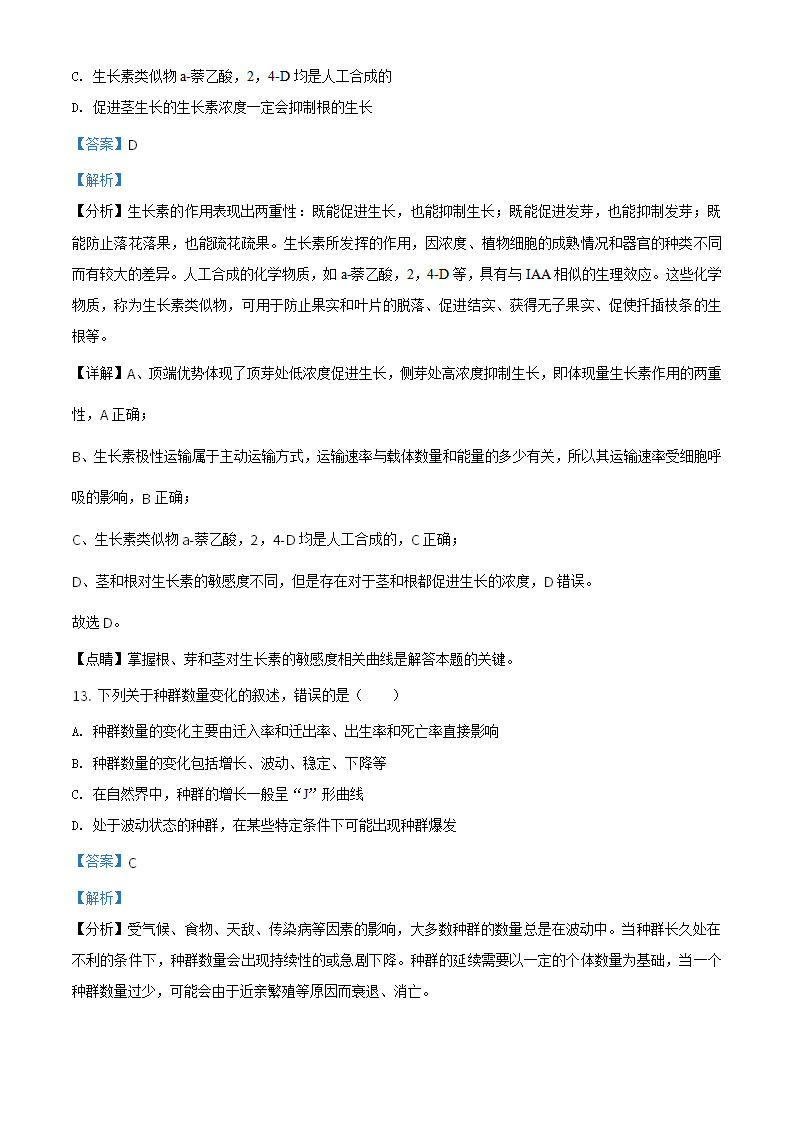 精品解析：辽宁省大连市普兰店区二中2020-2021学年高二下学期期中生物试题（解析版）_09.png