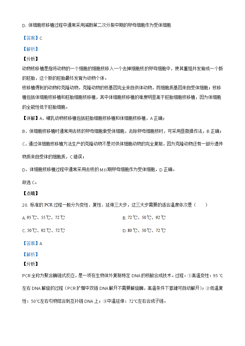 精品解析：辽宁省大连市普兰店区二中2020-2021学年高二下学期期中生物试题（解析版）_14.png