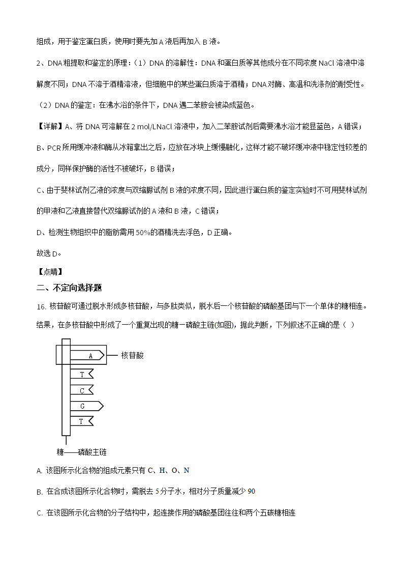 精品解析：山东省济宁市任城区2020-2021学年高二下学期期中生物试题（解析版）_14.png