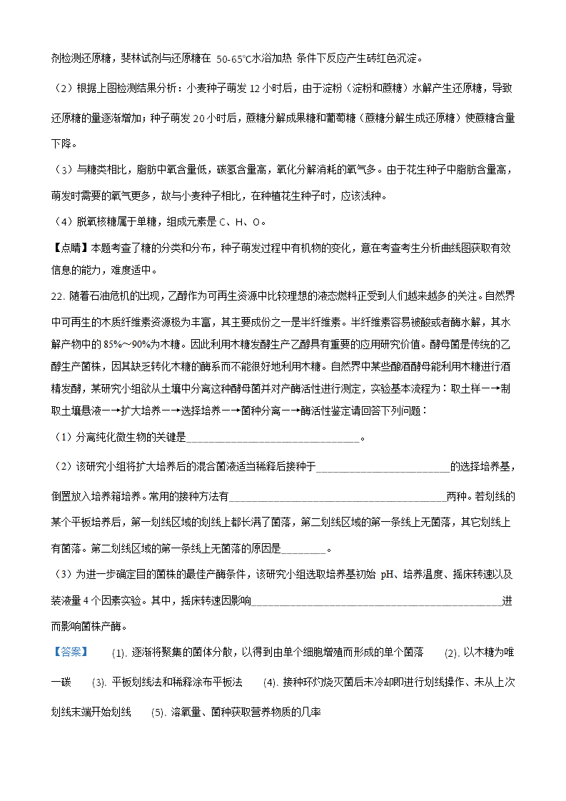 精品解析：山东省济宁市任城区2020-2021学年高二下学期期中生物试题（解析版）_20.png