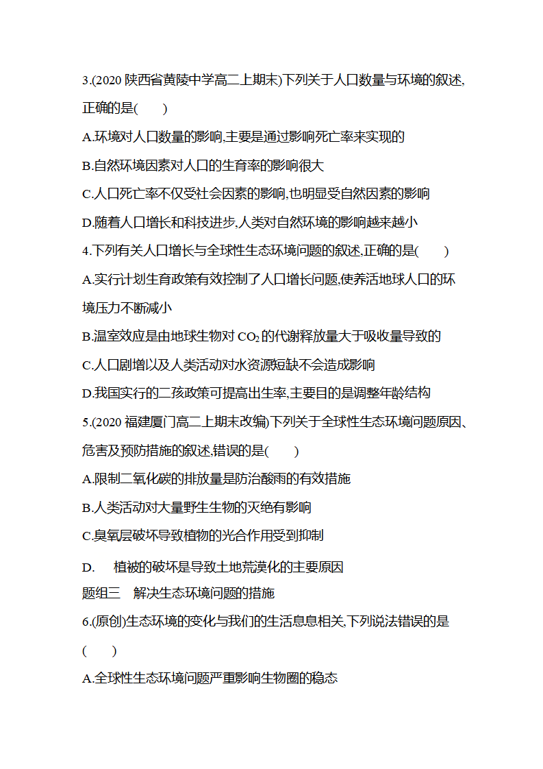 2020-2021学年生物人教版新教材选择性必修2课时素养练：第4章第1节　人类活动对生态环境的影响_02.png