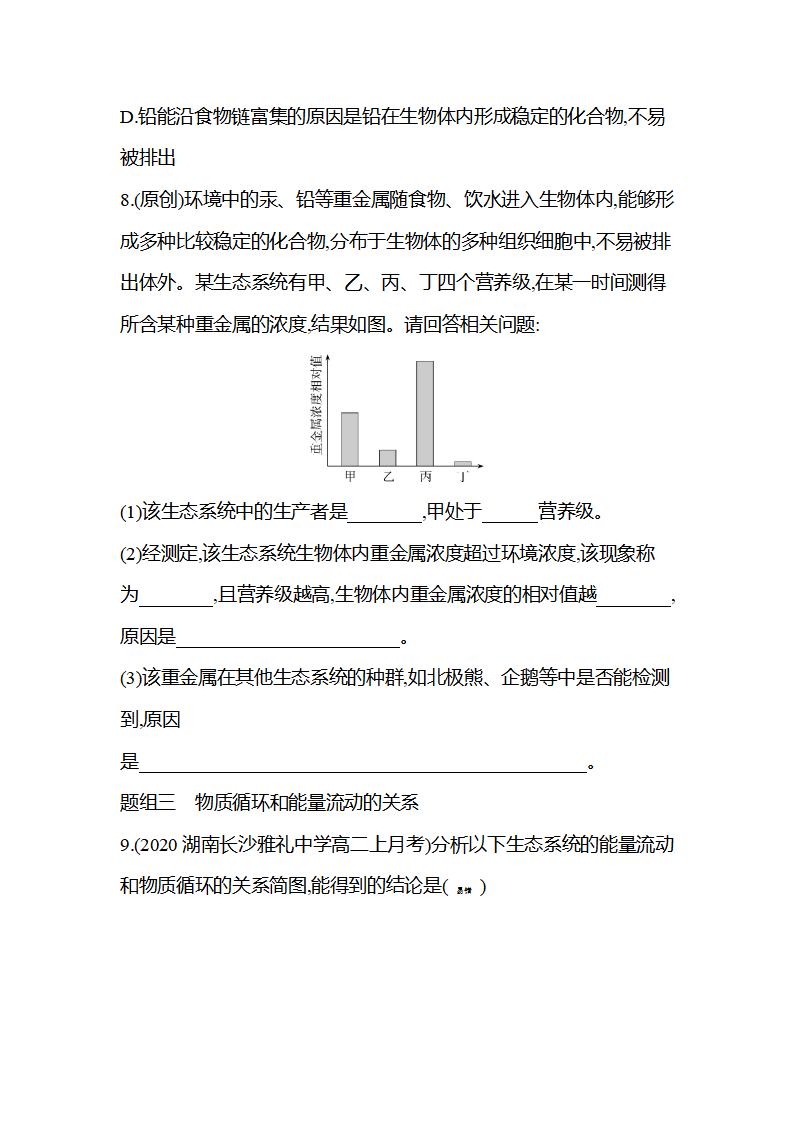 2020-2021学年生物人教版新教材选择性必修2课时素养练：第3章第3节　生态系统的物质循环_04.png