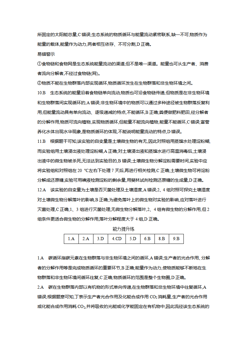 2020-2021学年生物人教版新教材选择性必修2课时素养练：第3章第3节　生态系统的物质循环_15.png