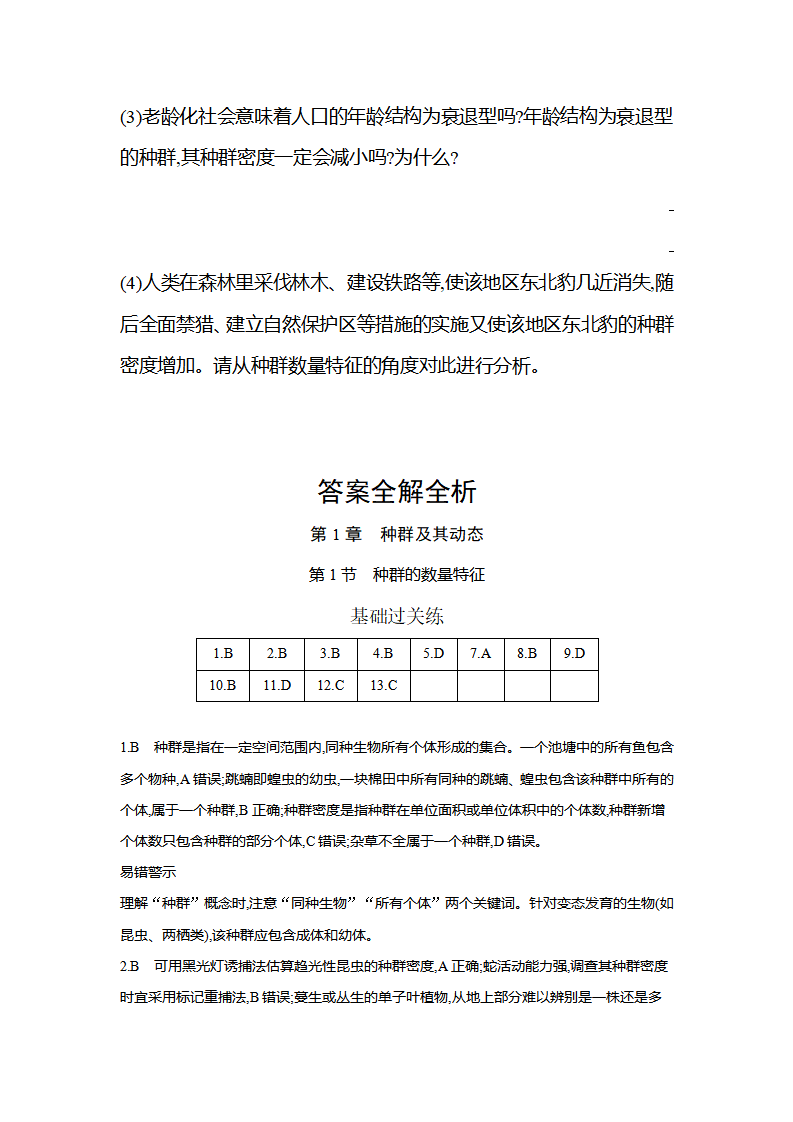 2020-2021学年生物人教版新教材选择性必修2课时素养练：第1章第1节 种群的数量特征_11.png