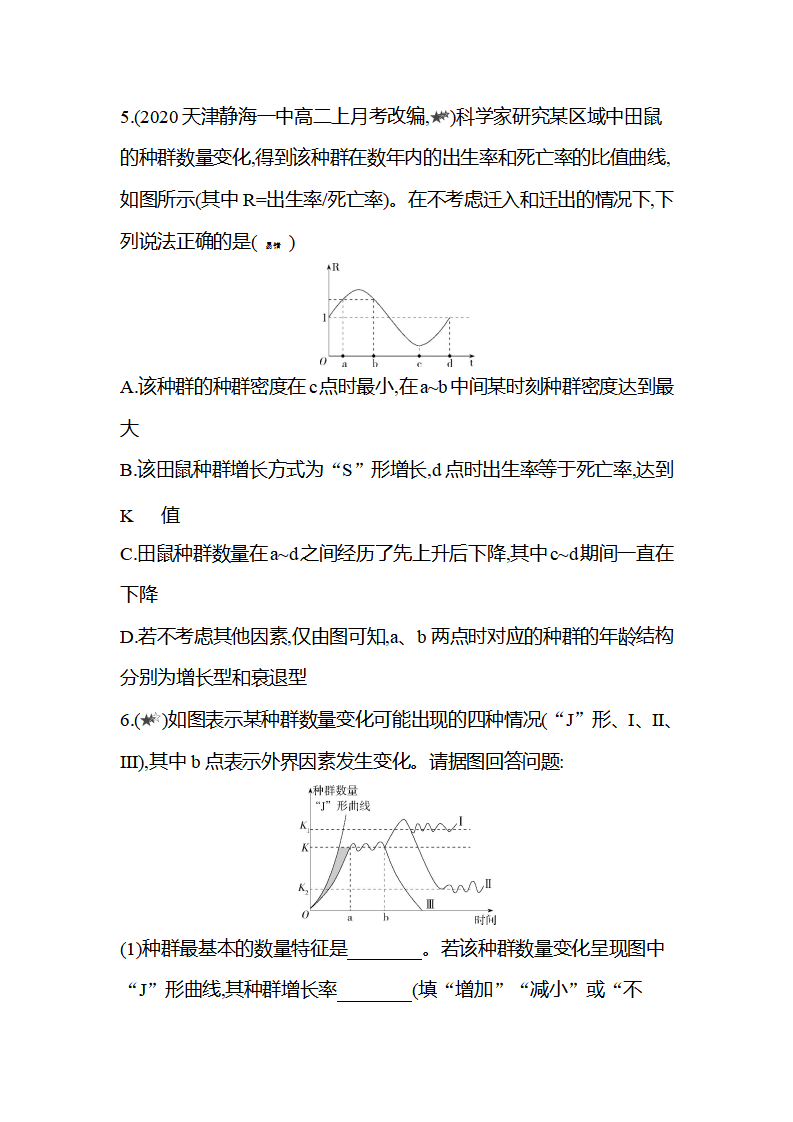 2020-2021学年生物人教版新教材选择性必修2课时素养练：第1章专题强化练1　种群数量变化的分析_03.png