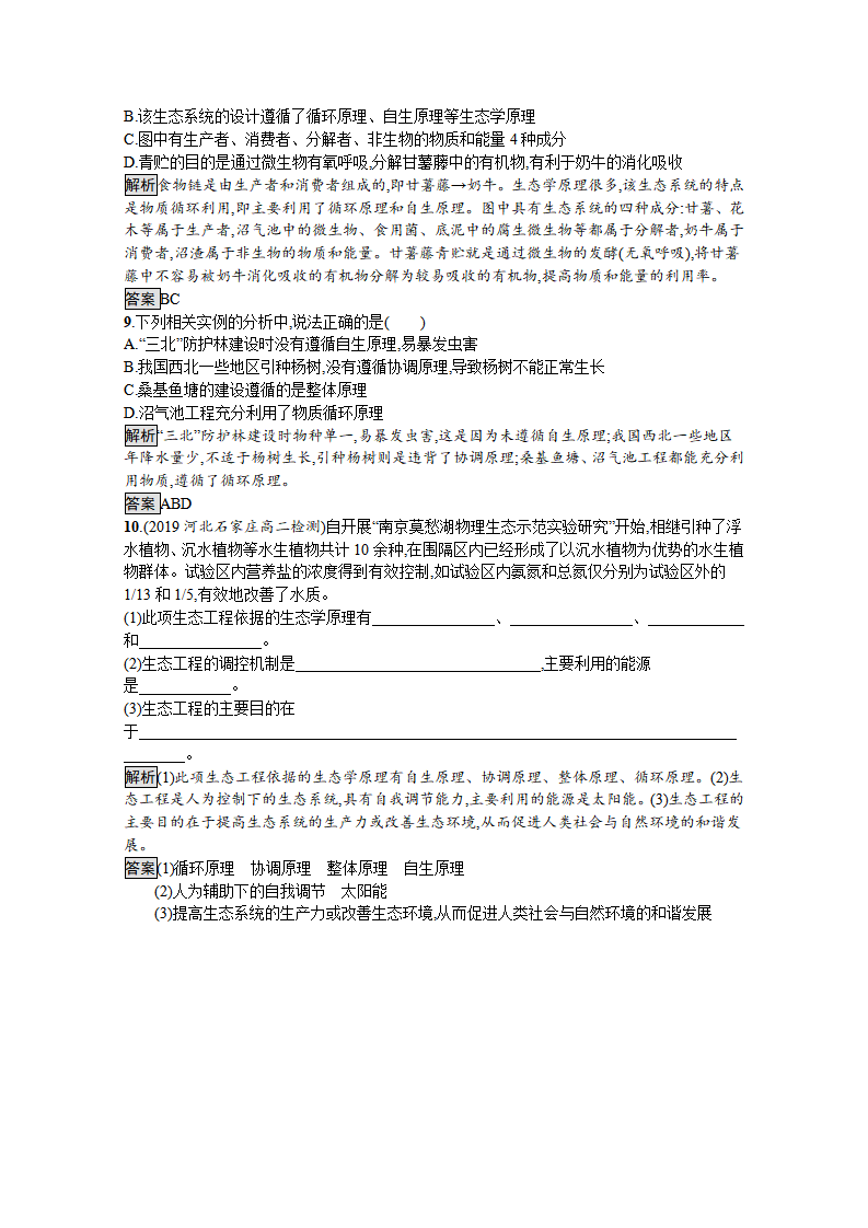 2020-2021学年新教材生物人教版选择性必修第二册课后提升训练：第4章　第3节　第1课时　生态工程的基本原理_03.png