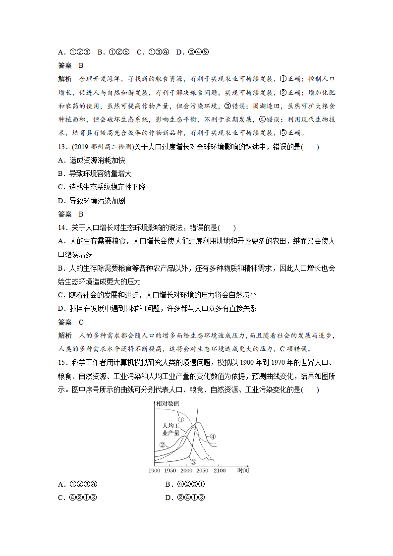 第4章 第1节　人类活动对生态环境的影响_10.png