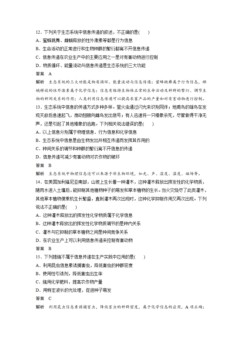 第3章 第4节　生态系统的信息传递_09.png