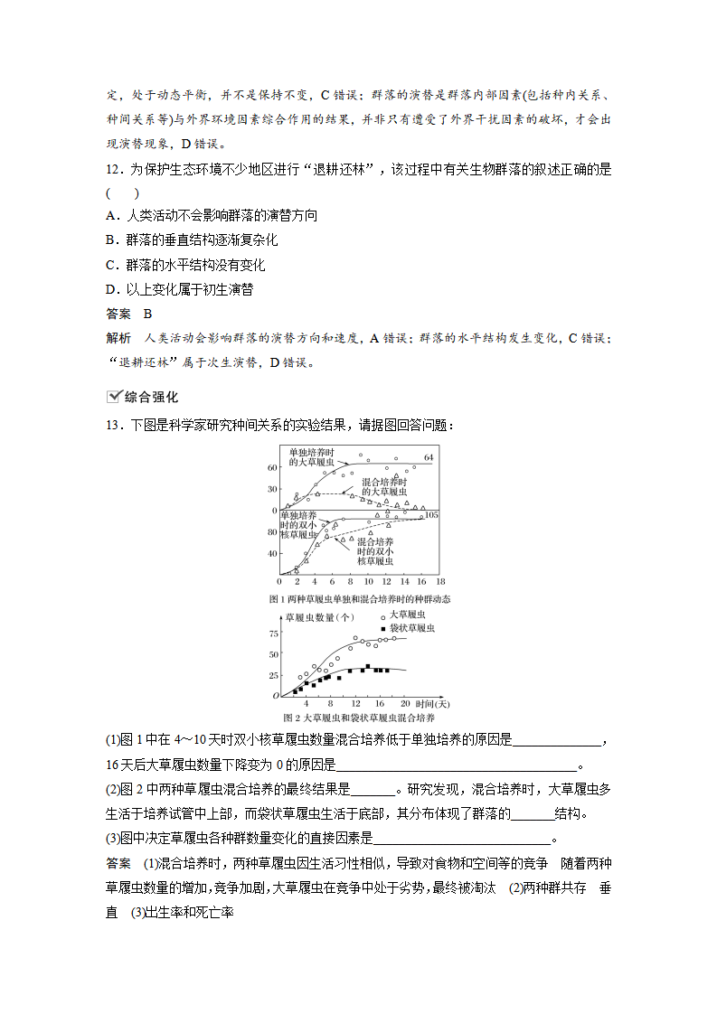第2章 重点突破练二_05.png