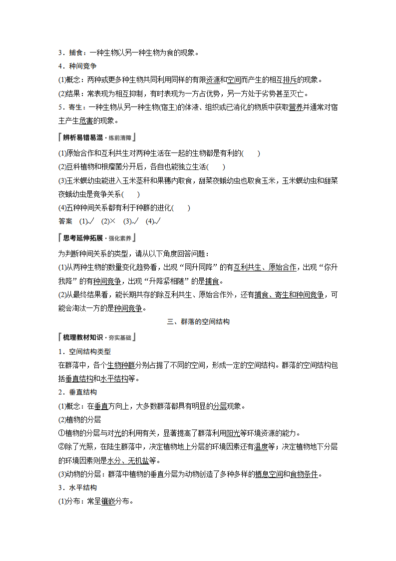 第2章 第1节　群落的结构_02.png