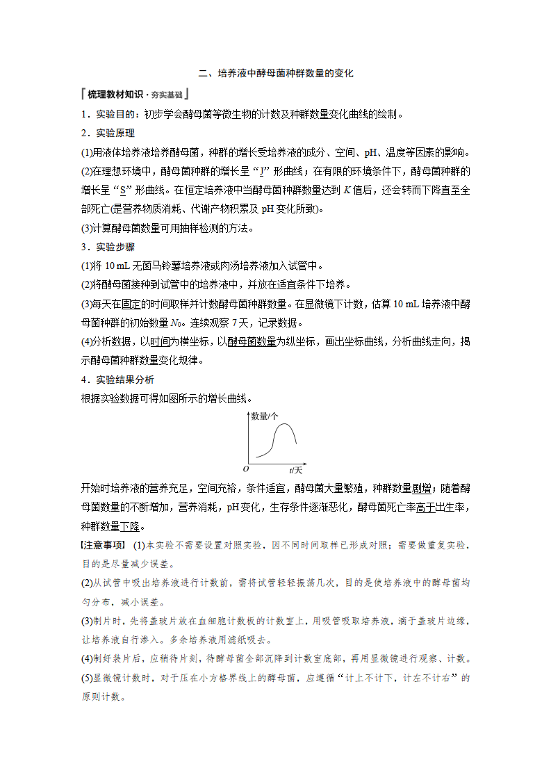 第1章 第2节　种群数量的变化_04.png