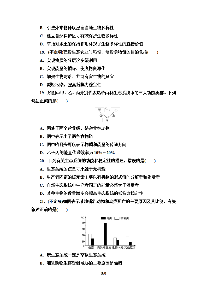 章末综合测评2　第3～4章 无答案_05.png
