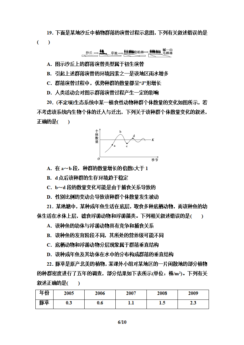 章末综合测评1　第1～2章 无答案_06.png