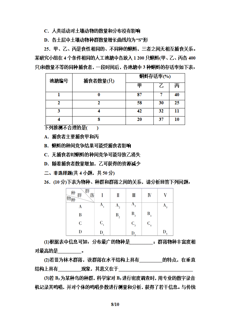 章末综合测评1　第1～2章 无答案_08.png