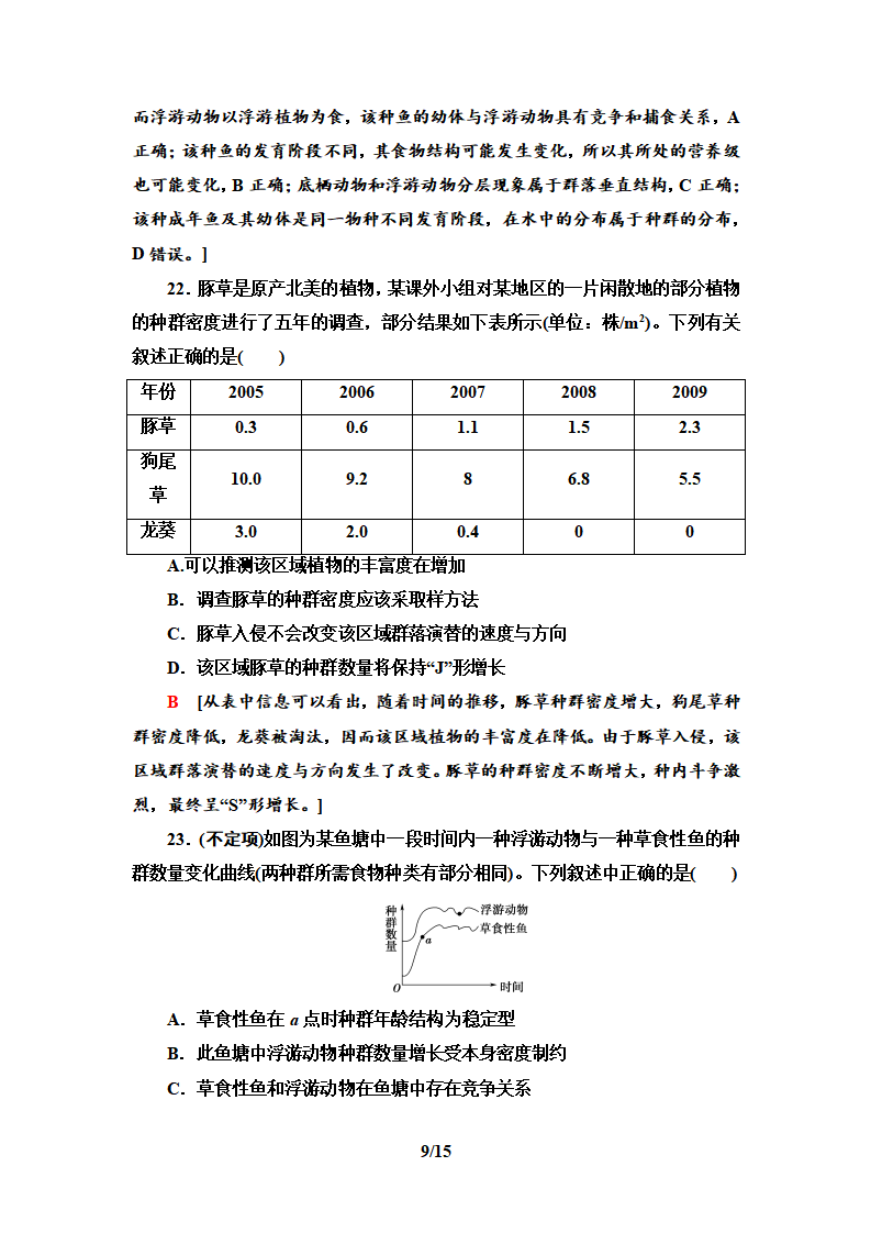 章末综合测评1　第1～2章_09.png