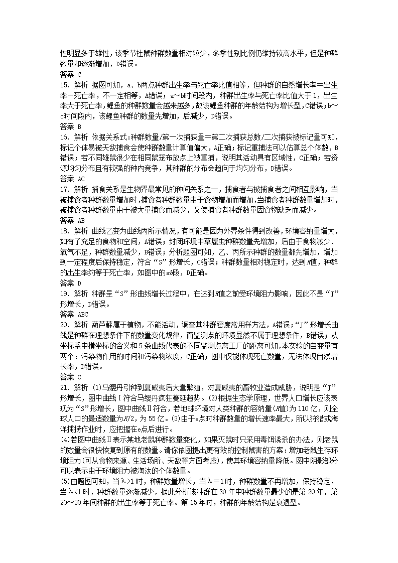 种群及其动态 单元检测卷一 同步练习【新教材】人教版（2019）高中生物选择性必修2_10.png