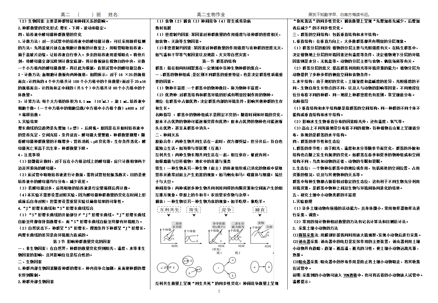 生物人教版选择性必修二 知识点 总结_02.png
